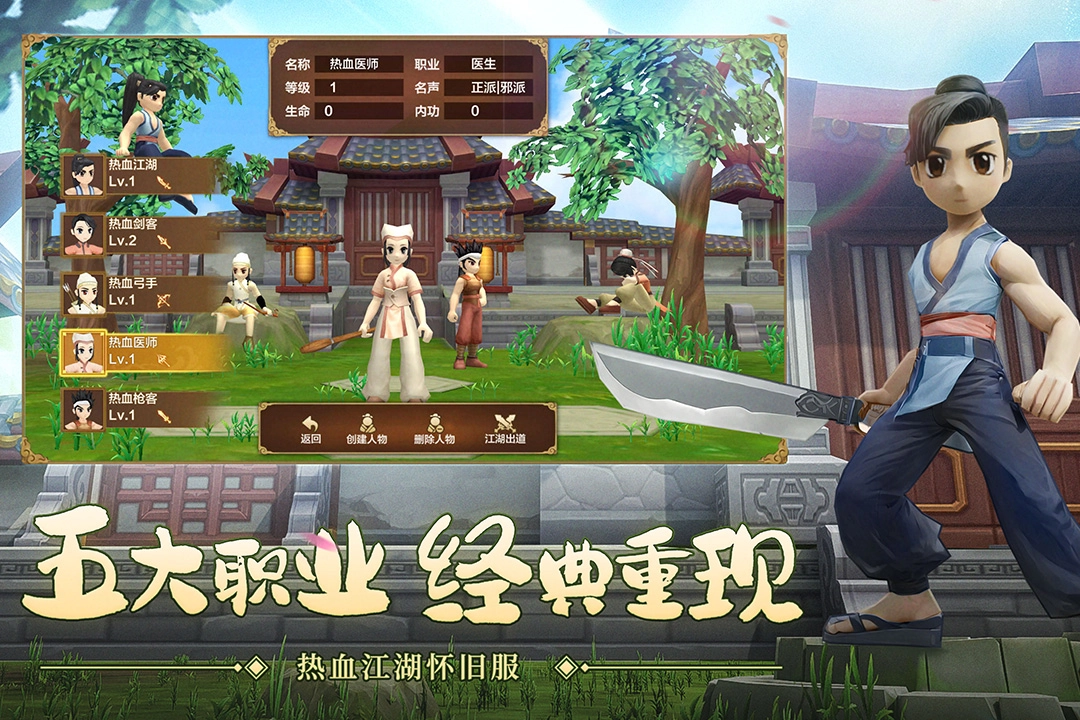 热血江湖怀旧版3