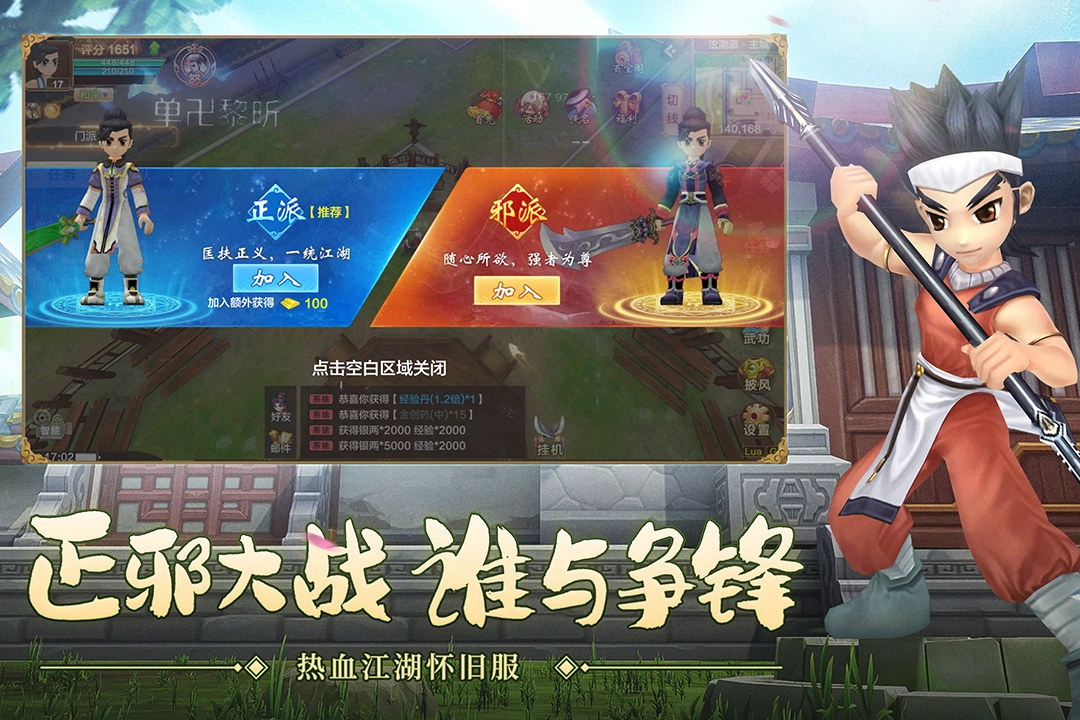 热血江湖怀旧版2