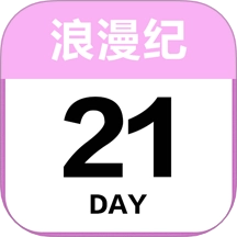 倒数日浪漫纪手机最新版