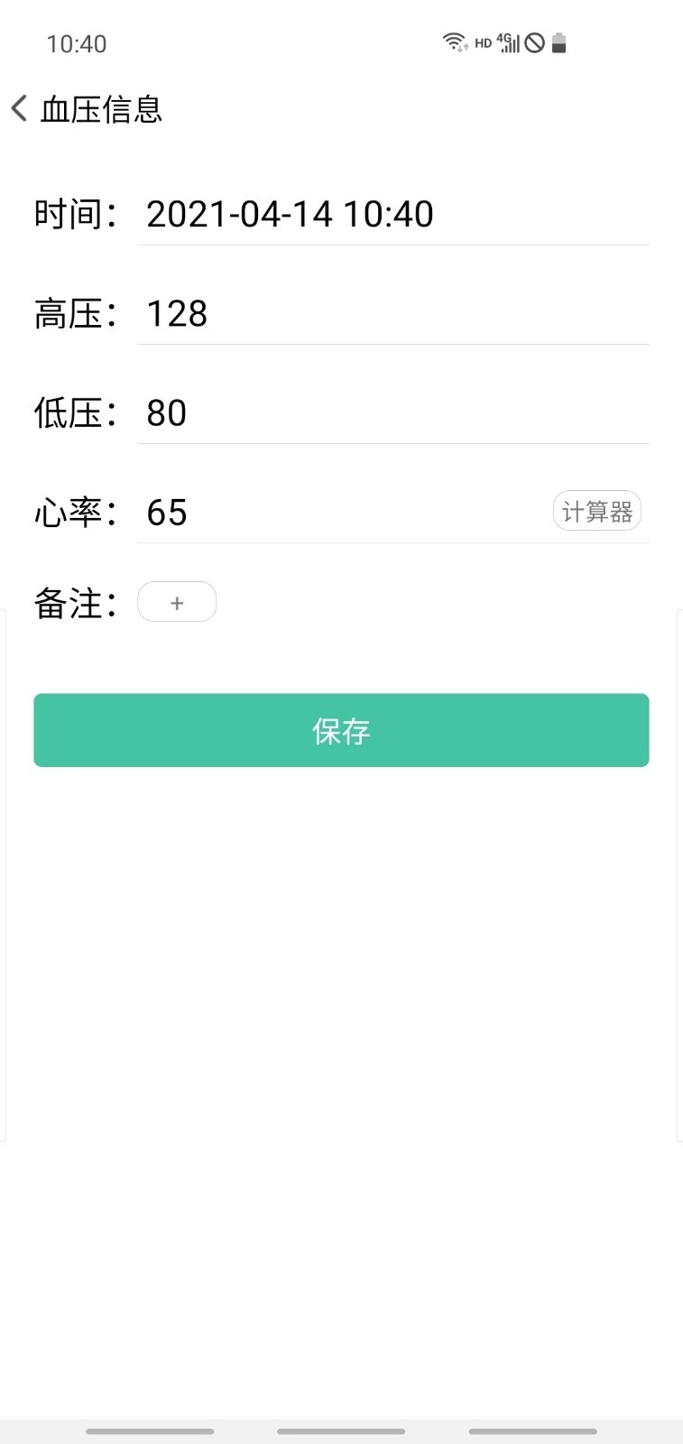 血压笔记官方正版图1