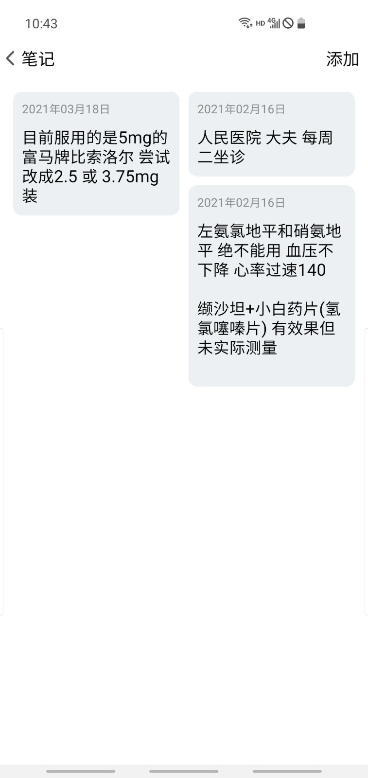 血压笔记官方正版图4