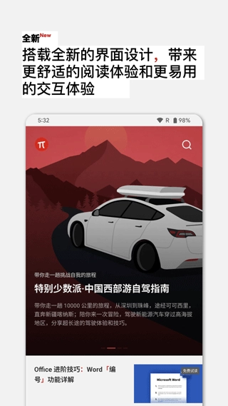少数派手机正版图1