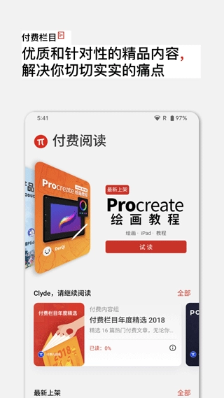 少数派手机正版图4