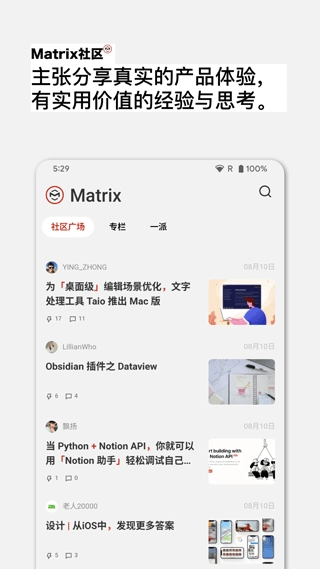 少数派手机正版图3