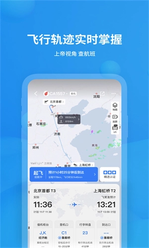 飞常准官方最新版图1