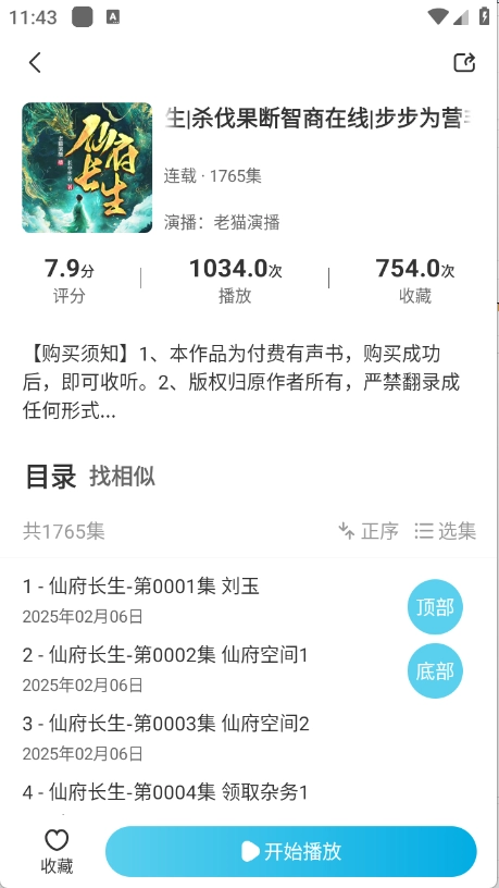 海云听书图2