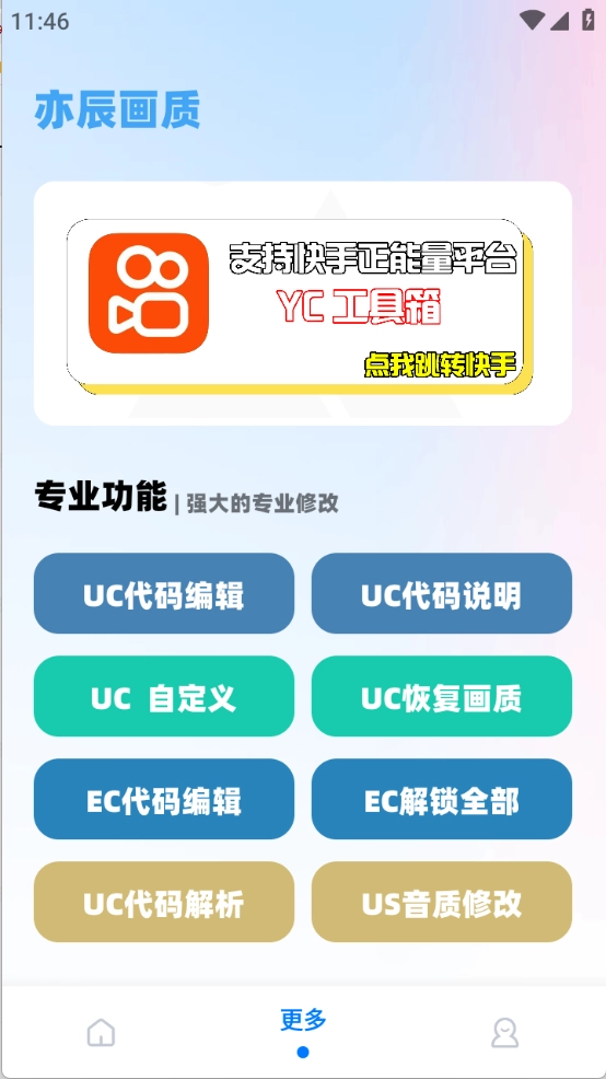 YC工具箱