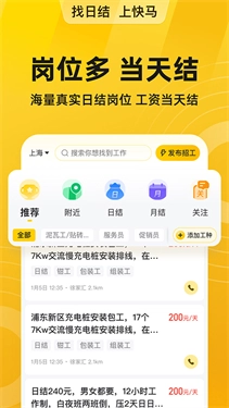 快马日结(3)