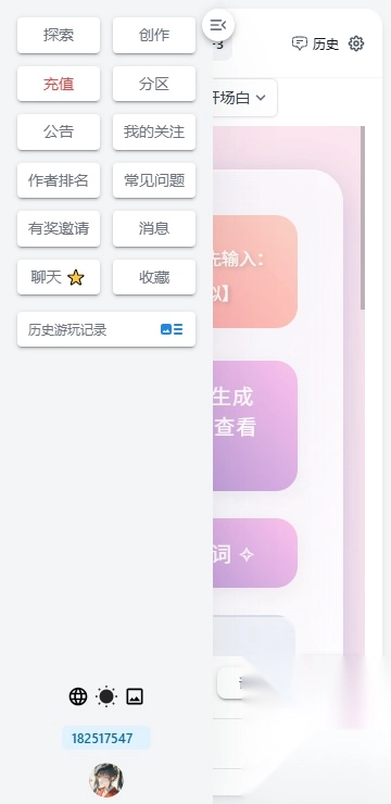 AI风月官方最新版图2