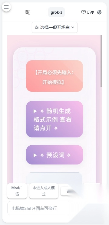 AI风月官方最新版图3