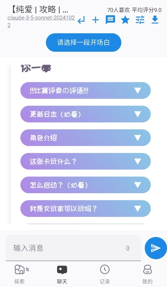 AI风月官方最新版图4