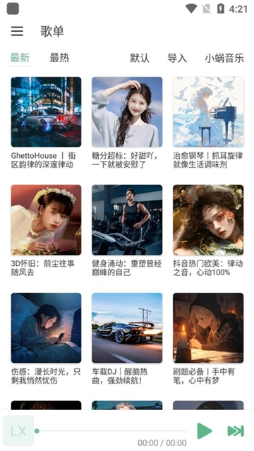 洛雪音乐官方最新版图2