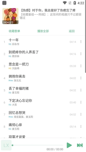 洛雪音乐官方最新版图3