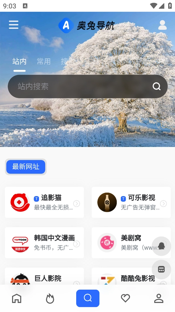 奥兔导航免费版图1