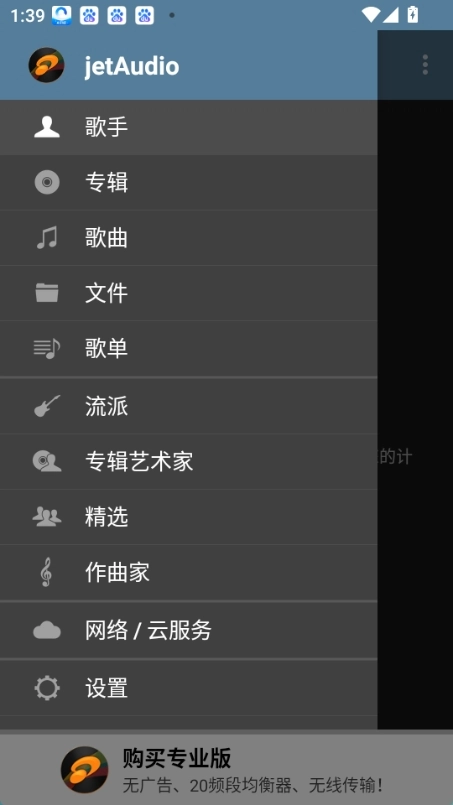 jetAudio官方正版图2