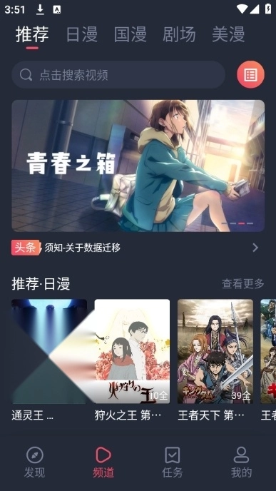 动漫共和国安卓免费版图1