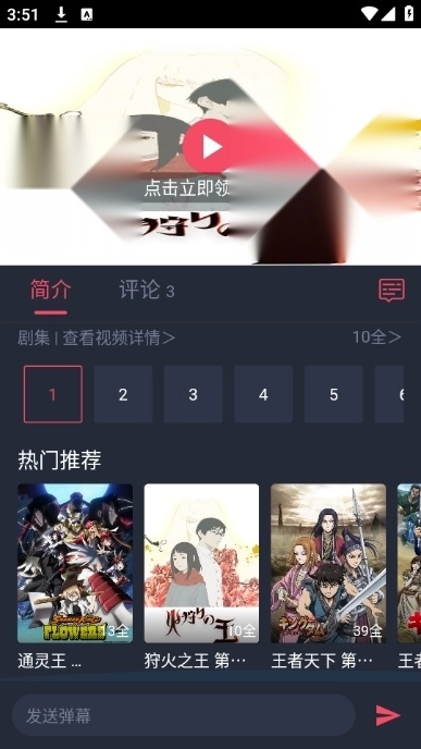 动漫共和国安卓免费版图3