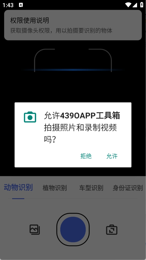 439O工具箱最新免费版图4