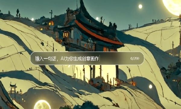 文心一格免费版图1