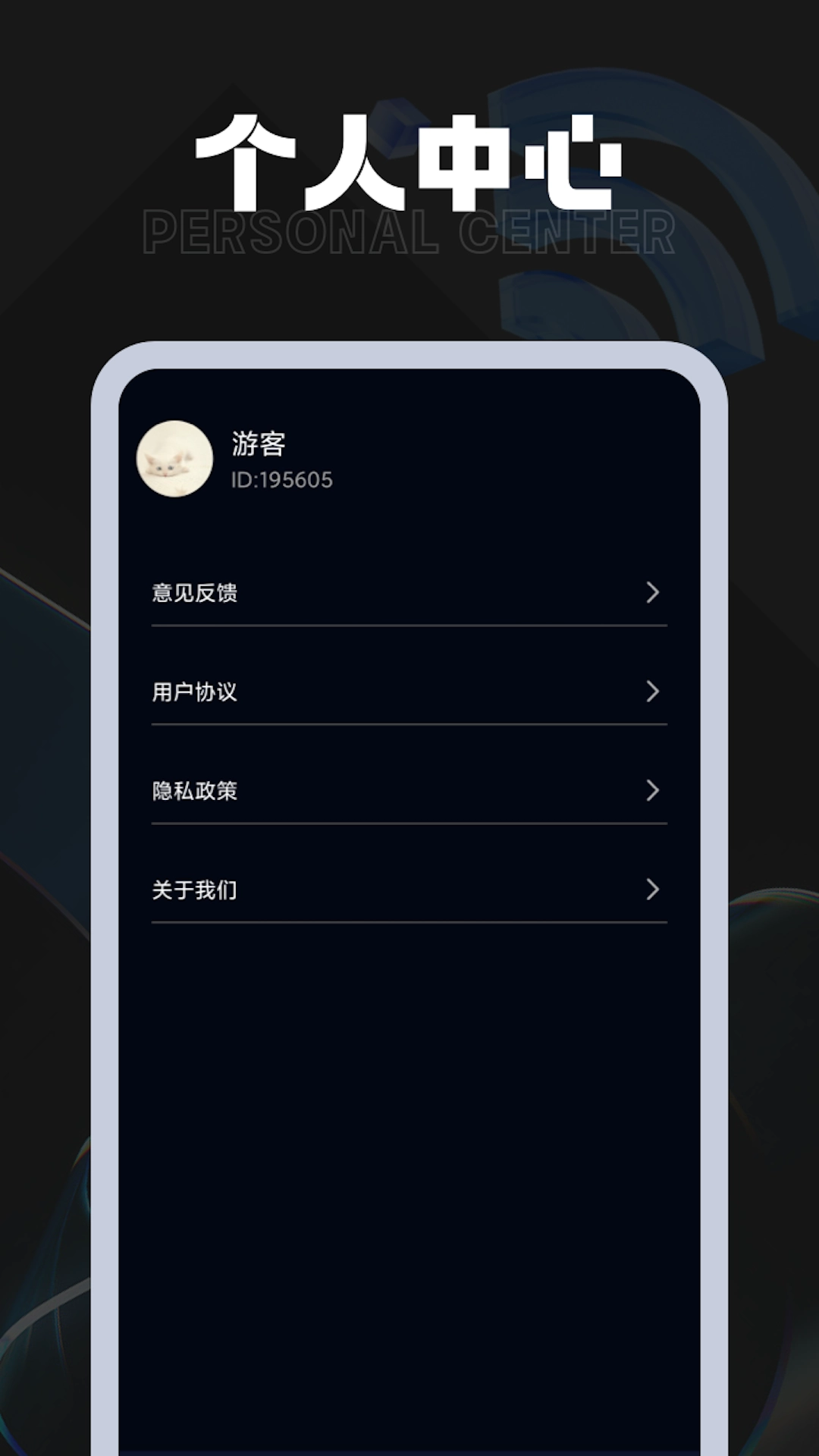 掌上流量王无广告版图3