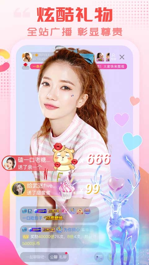 乐嗨直播官方版图3