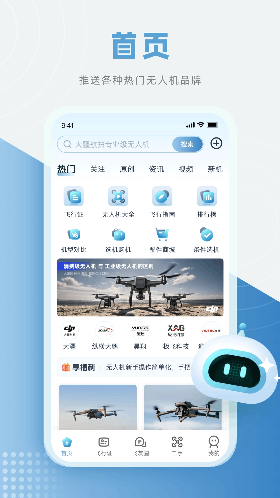 济南低空官方正版图1