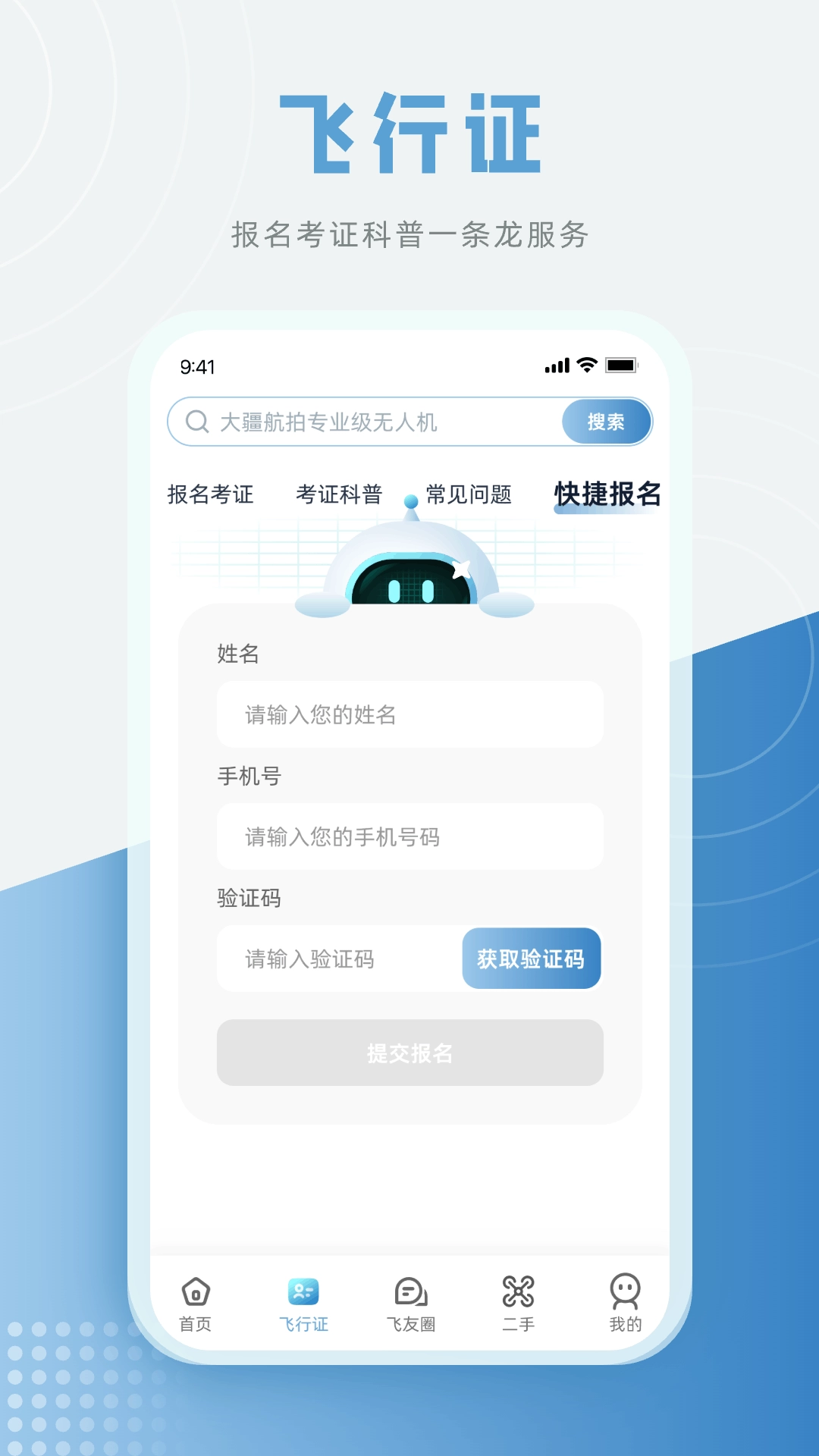 济南低空官方正版图2