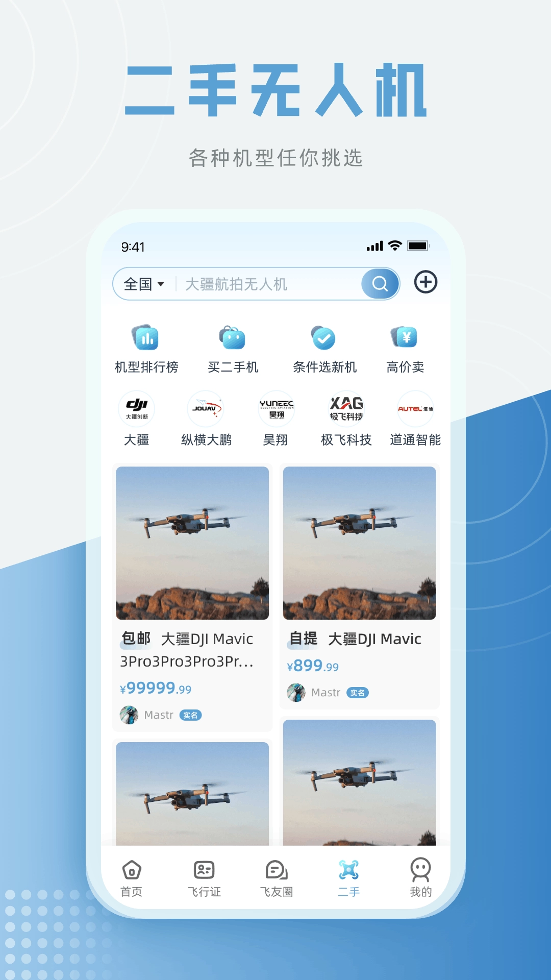 济南低空官方正版图4
