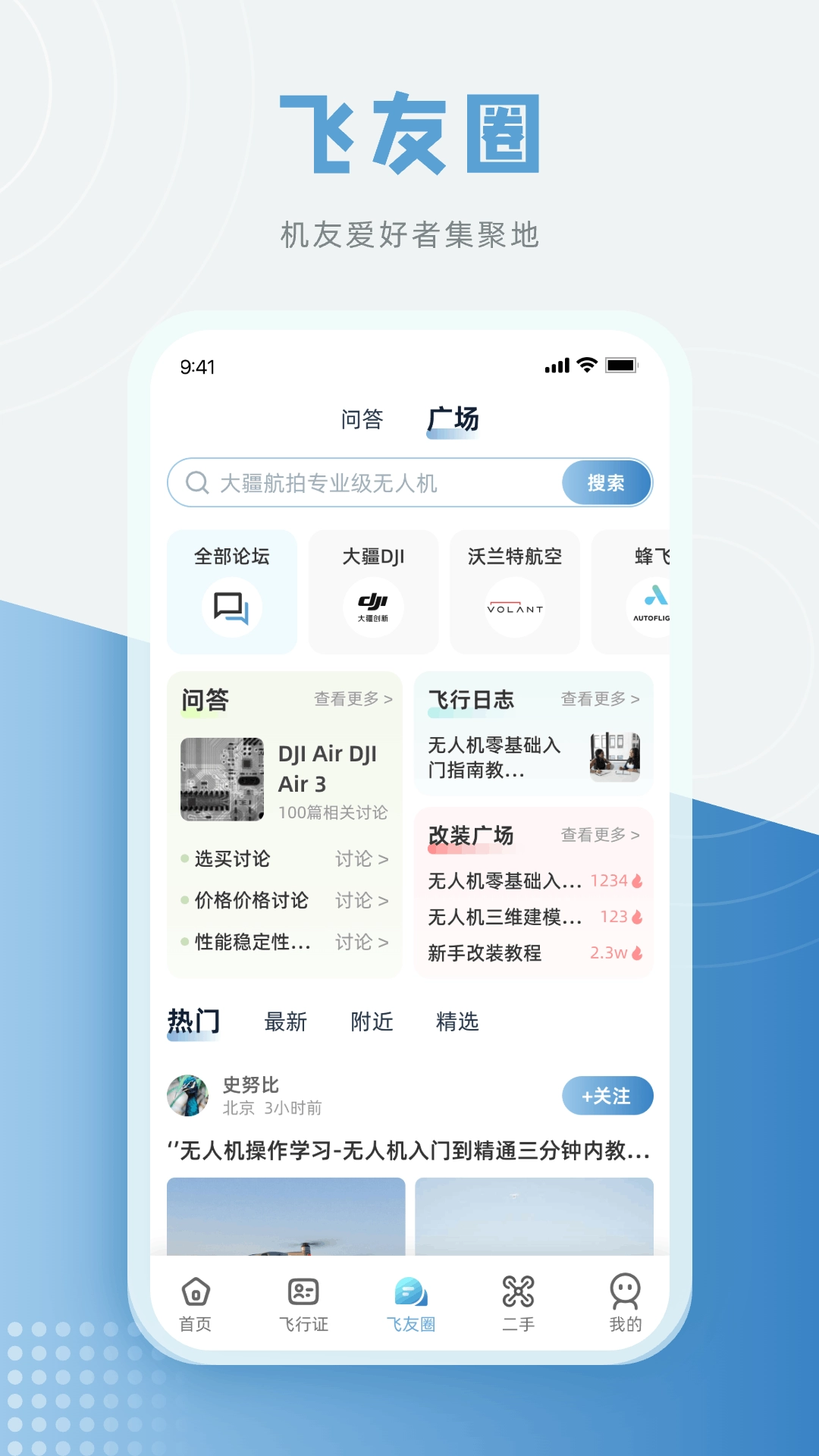 济南低空官方正版图3
