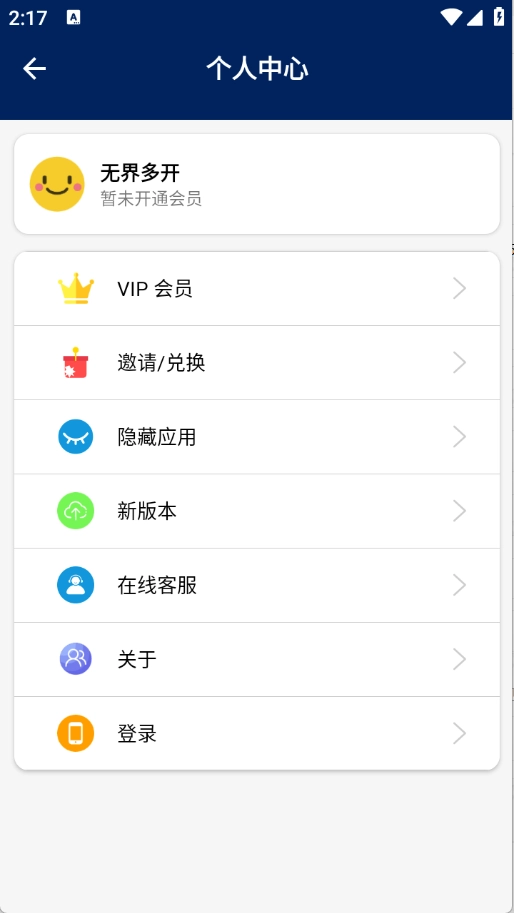 无界多开图2