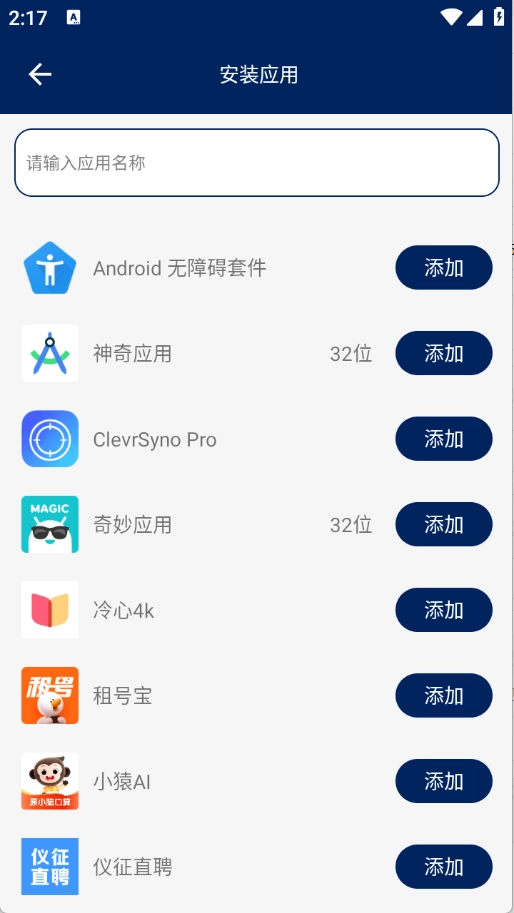 无界多开图3