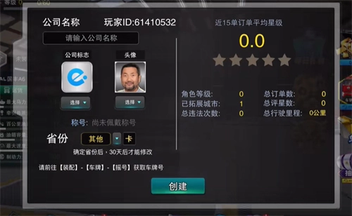 卡车之星免费版(3)