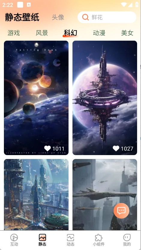 灵通互动壁纸图2