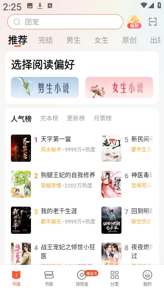 奇迹免费小说图2