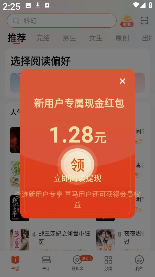 奇迹免费小说图3