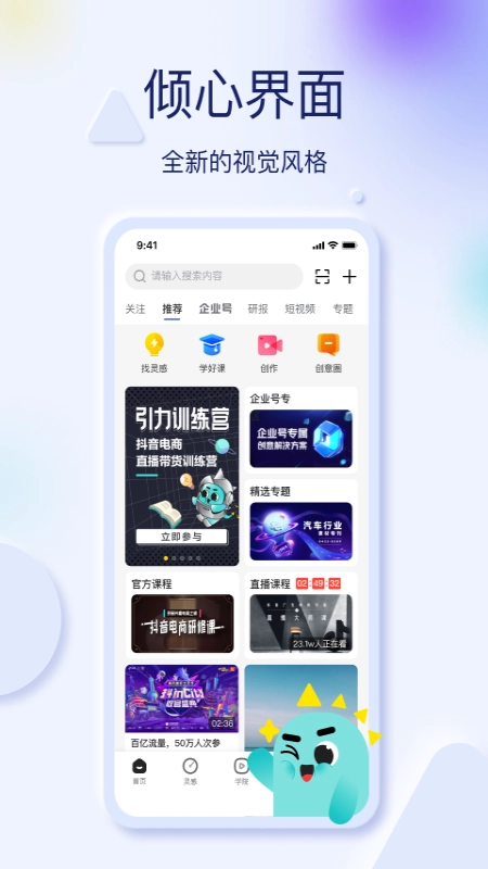 巨量创意免费原版图1