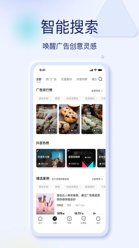 巨量创意免费原版图2