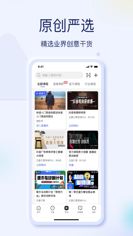 巨量创意免费原版图3