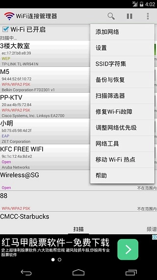 WiFi连接管理器图2