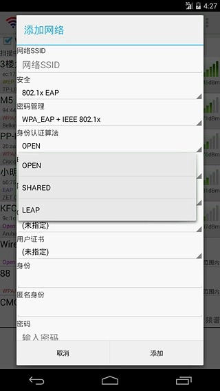 WiFi连接管理器图1