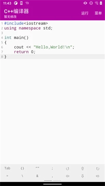 C++编译器官方最新版图1