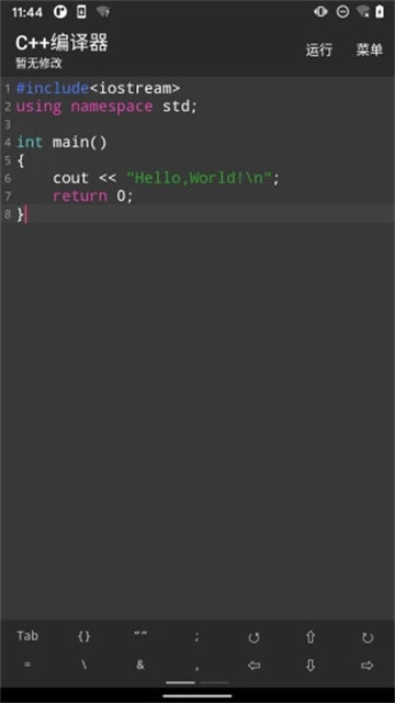 C++编译器官方最新版图4