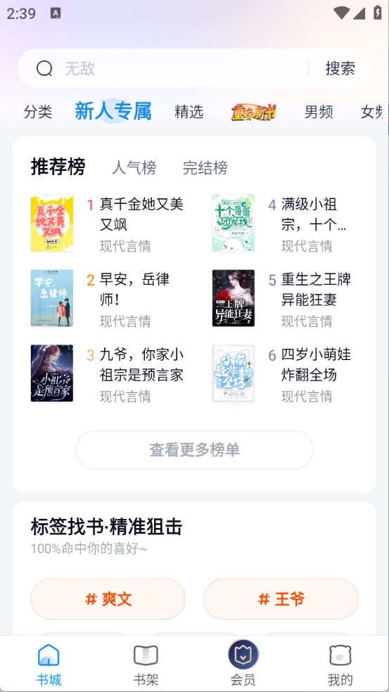 米读小说安卓下载