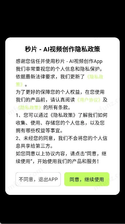 秒片手机正版图4