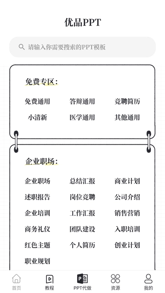 优品PPT模板免费版(1)