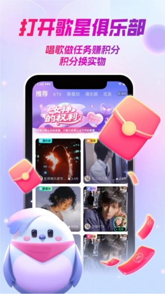歌星俱乐部App图4