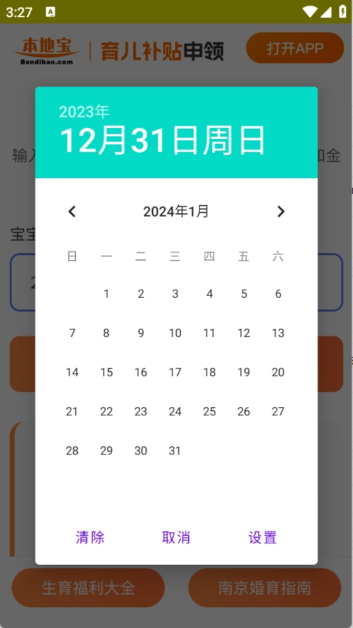 育儿补贴申领计算器
