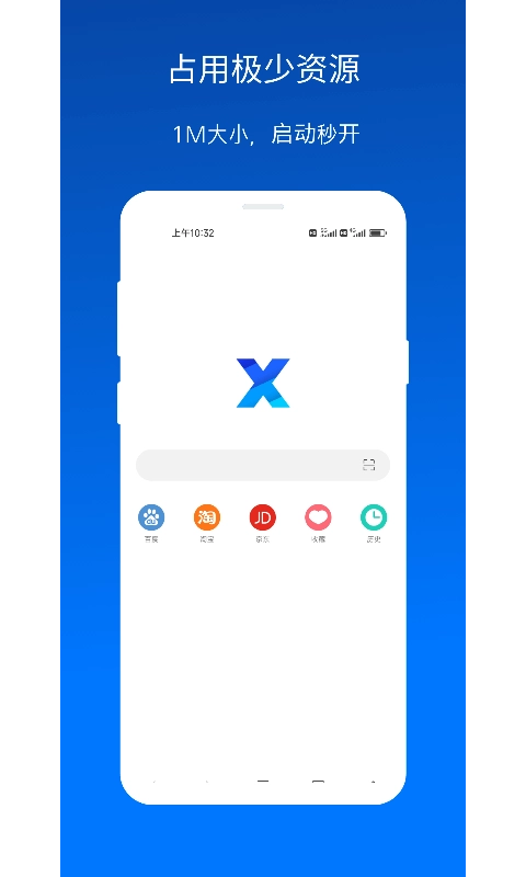 X浏览器无广告版图1