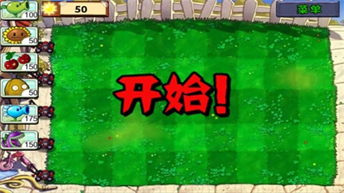 植物大战僵尸经典版