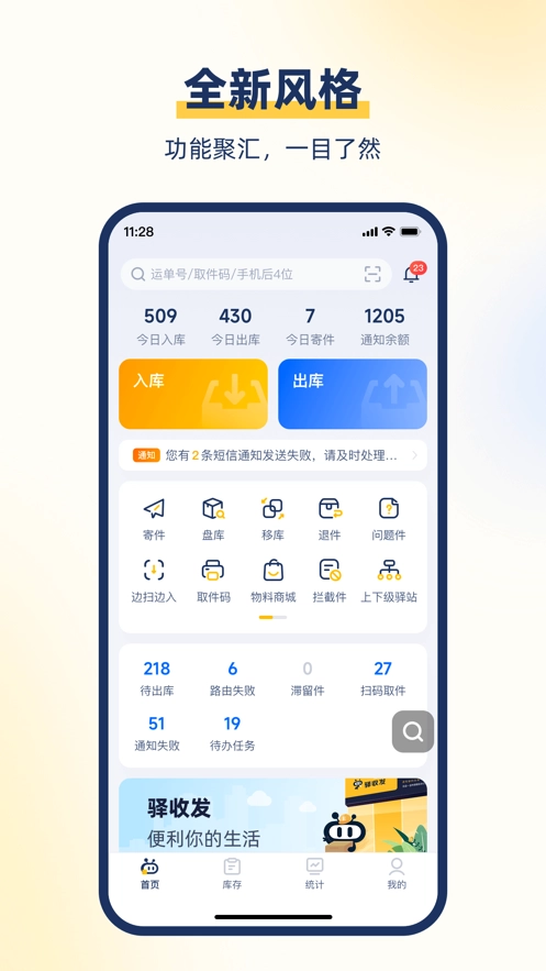 驿小店通用版